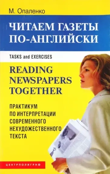 Читаем газеты по английски: купить с доставкой по Кипру или в книжных магазинах Букберри в Лимасоле, Ларнаке и Пафосе