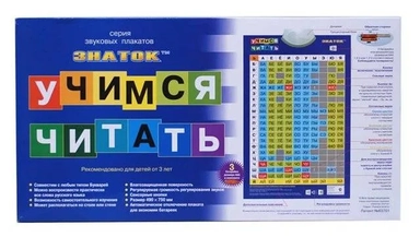 Электронный плакат "Учимся читать": купить с доставкой по Кипру или в книжных магазинах Букберри в Лимасоле, Ларнаке и Пафосе