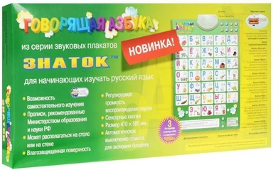 Говорящая азбука: купить с доставкой по Кипру или в книжных магазинах Букберри в Лимасоле, Ларнаке и Пафосе