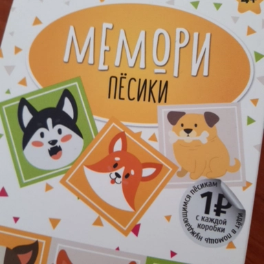 Мемори пёсики: купить с доставкой по Кипру или в книжных магазинах Букберри в Лимасоле, Ларнаке и Пафосе