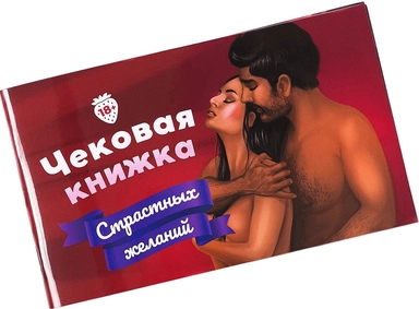 Чековая книжка страстных желаний 18+: купить с доставкой по Кипру или в книжных магазинах Букберри в Лимасоле, Ларнаке и Пафосе
