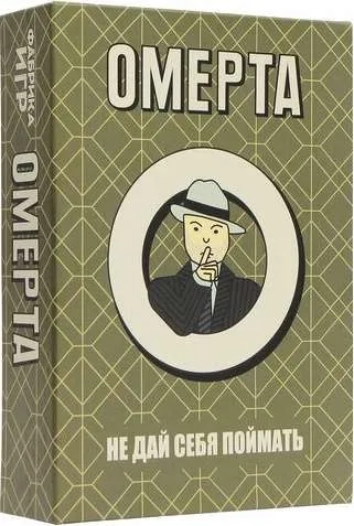 Омерта: купить с доставкой по Кипру или в книжных магазинах Букберри в Лимасоле, Ларнаке и Пафосе