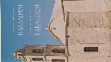 ΠΑΡΑΛΙΜΝΙ: купить с доставкой по Кипру или в книжных магазинах Букберри в Лимасоле, Ларнаке и Пафосе