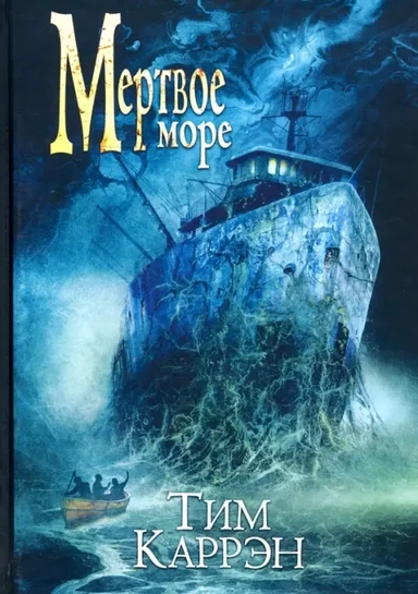 Мертвое море: купить с доставкой по Кипру или в книжных магазинах Букберри в Лимасоле, Ларнаке и Пафосе