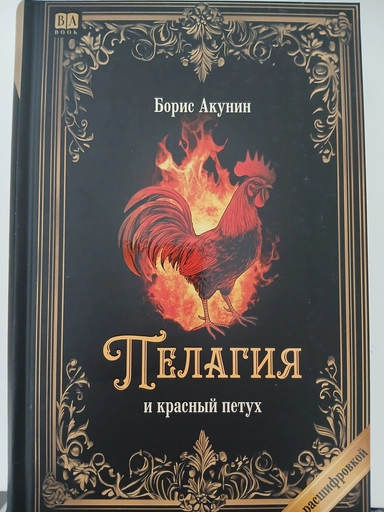 Пелагея и красный петух : купить с доставкой по Кипру или в книжных магазинах Букберри в Лимасоле, Ларнаке и Пафосе
