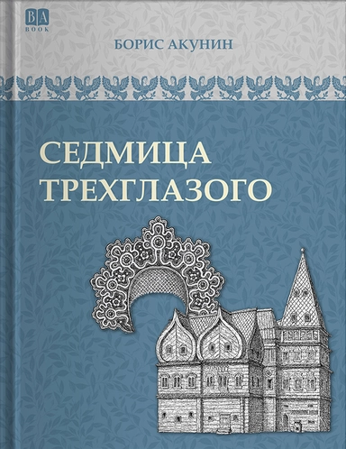 Седмица Трехглазого: купить с доставкой по Кипру или в книжных магазинах Букберри в Лимасоле, Ларнаке и Пафосе