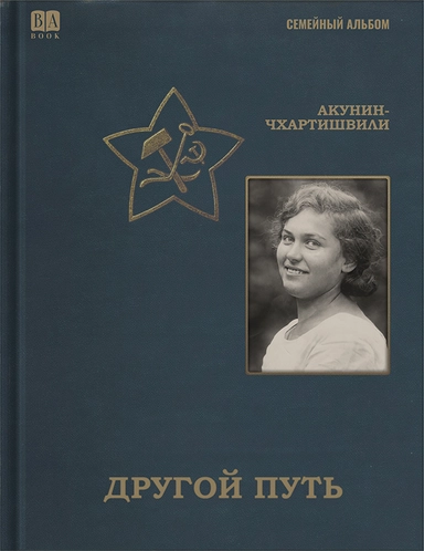 Другой путь: купить с доставкой по Кипру или в книжных магазинах Букберри в Лимасоле, Ларнаке и Пафосе