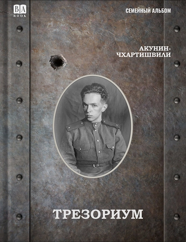Трезориум: купить с доставкой по Кипру или в книжных магазинах Букберри в Лимасоле, Ларнаке и Пафосе