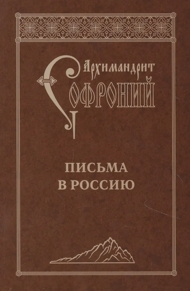 Письма в Россию: купить с доставкой по Кипру или в книжных магазинах Букберри в Лимасоле, Ларнаке и Пафосе