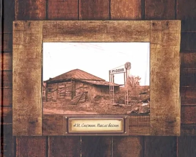 После весны: купить с доставкой по Кипру или в книжных магазинах Букберри в Лимасоле, Ларнаке и Пафосе