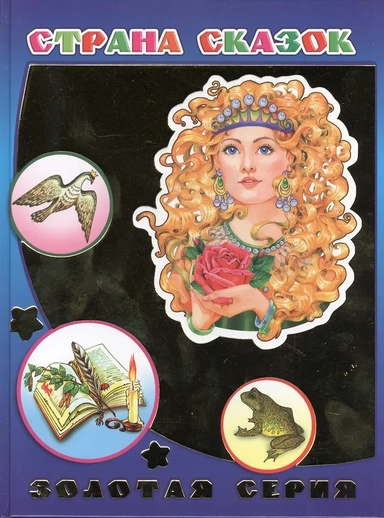 Страна сказок: купить с доставкой по Кипру или в книжных магазинах Букберри в Лимасоле, Ларнаке и Пафосе