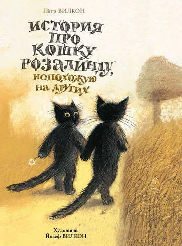 История про кошку Розалинду, непохожую на других: купить с доставкой по Кипру или в книжных магазинах Букберри в Лимасоле, Ларнаке и Пафосе
