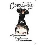 Обуздание ума: купить с доставкой по Кипру или в книжных магазинах Букберри в Лимасоле, Ларнаке и Пафосе