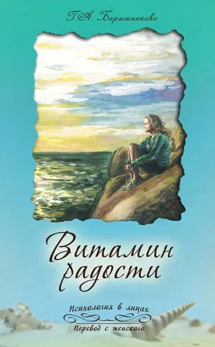 Витамин радости: купить с доставкой по Кипру или в книжных магазинах Букберри в Лимасоле, Ларнаке и Пафосе