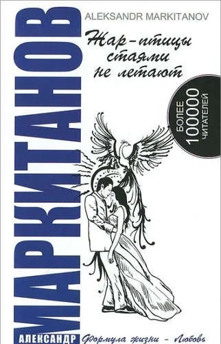 Жар-птицы стаями не летают: купить с доставкой по Кипру или в книжных магазинах Букберри в Лимасоле, Ларнаке и Пафосе