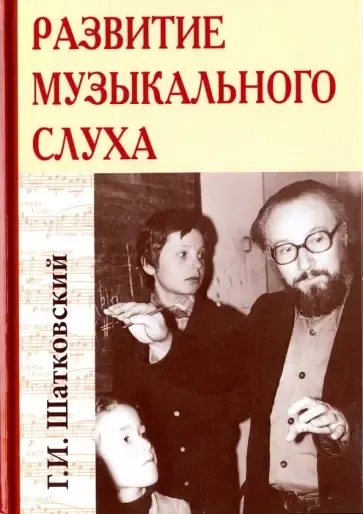 Развитие музыкального слуха: купить с доставкой по Кипру или в книжных магазинах Букберри в Лимасоле, Ларнаке и Пафосе