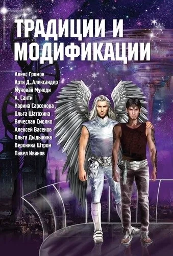 Традиции и модификации: купить с доставкой по Кипру или в книжных магазинах Букберри в Лимасоле, Ларнаке и Пафосе