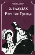 Евгения Гранде: купить с доставкой по Кипру или в книжных магазинах Букберри в Лимасоле, Ларнаке и Пафосе