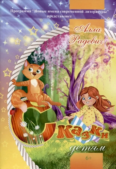 Сказки детям: купить с доставкой по Кипру или в книжных магазинах Букберри в Лимасоле, Ларнаке и Пафосе