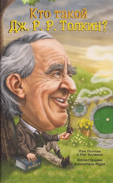 Кто такой Дж. Р. Р. Толкин?: купить с доставкой по Кипру или в книжных магазинах Букберри в Лимасоле, Ларнаке и Пафосе