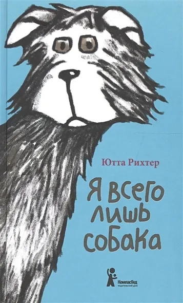 Я всего лишь собака: купить с доставкой по Кипру или в книжных магазинах Букберри в Лимасоле, Ларнаке и Пафосе