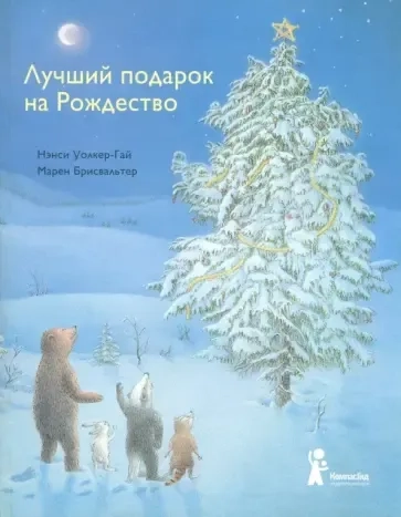 Лучший подарок на Рождество: купить с доставкой по Кипру или в книжных магазинах Букберри в Лимасоле, Ларнаке и Пафосе