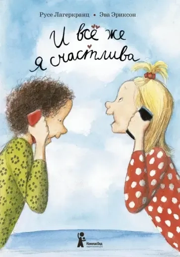 И все же я счастлива: купить с доставкой по Кипру или в книжных магазинах Букберри в Лимасоле, Ларнаке и Пафосе