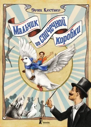 Мальчик из спичечной коробки: купить с доставкой по Кипру или в книжных магазинах Букберри в Лимасоле, Ларнаке и Пафосе