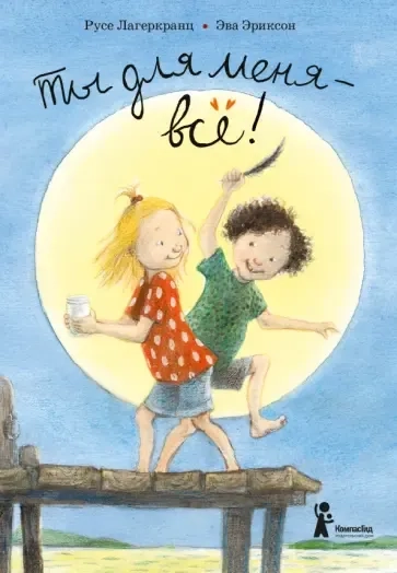 Ты для меня – всё! (2-е изд.): купить с доставкой по Кипру или в книжных магазинах Букберри в Лимасоле, Ларнаке и Пафосе