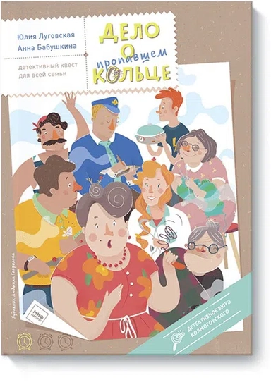 Дело о пропавшем кольце: купить с доставкой по Кипру или в книжных магазинах Букберри в Лимасоле, Ларнаке и Пафосе