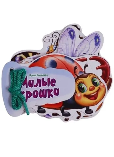 Отгадай-ка. Милые крошки: купить с доставкой по Кипру или в книжных магазинах Букберри в Лимасоле, Ларнаке и Пафосе