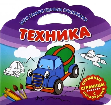 Техника: купить с доставкой по Кипру или в книжных магазинах Букберри в Лимасоле, Ларнаке и Пафосе