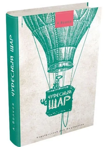 Чудесный шар: купить с доставкой по Кипру или в книжных магазинах Букберри в Лимасоле, Ларнаке и Пафосе