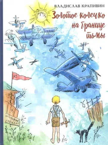 Золотое колечко на границе тьмы: купить с доставкой по Кипру или в книжных магазинах Букберри в Лимасоле, Ларнаке и Пафосе