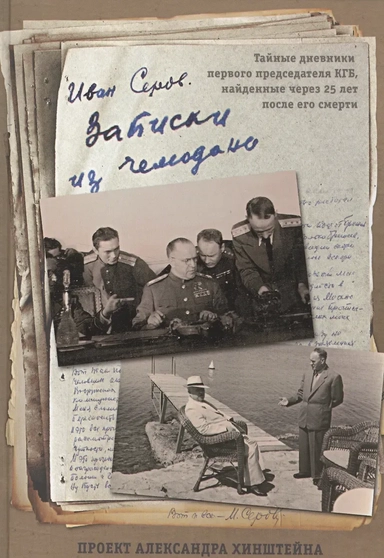 «Записки из чемодана»: купить с доставкой по Кипру или в книжных магазинах Букберри в Лимасоле, Ларнаке и Пафосе