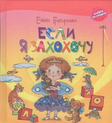 Если я захохочу: купить с доставкой по Кипру или в книжных магазинах Букберри в Лимасоле, Ларнаке и Пафосе