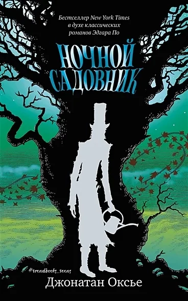 Ночной садовник: купить с доставкой по Кипру или в книжных магазинах Букберри в Лимасоле, Ларнаке и Пафосе