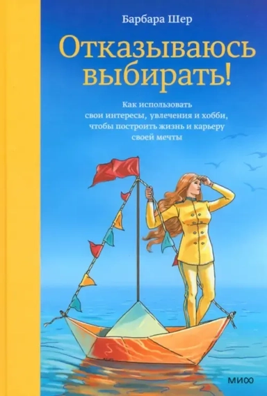 Э.МИФ.Отказываюсь выбирать!Как исп.св.интересы: купить с доставкой по Кипру или в книжных магазинах Букберри в Лимасоле, Ларнаке и Пафосе