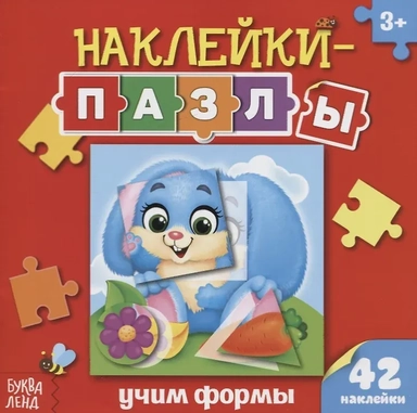 Книжка с наклейками «Учим формы»: купить с доставкой по Кипру или в книжных магазинах Букберри в Лимасоле, Ларнаке и Пафосе