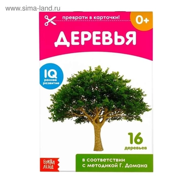 Обучающие карточки «Деревья»: купить с доставкой по Кипру или в книжных магазинах Букберри в Лимасоле, Ларнаке и Пафосе