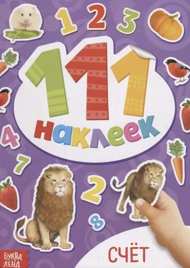 Книжка с наклейками "Счет": купить с доставкой по Кипру или в книжных магазинах Букберри в Лимасоле, Ларнаке и Пафосе