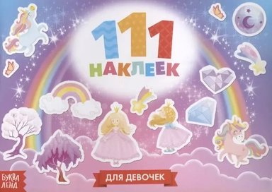 Для девочек: купить с доставкой по Кипру или в книжных магазинах Букберри в Лимасоле, Ларнаке и Пафосе