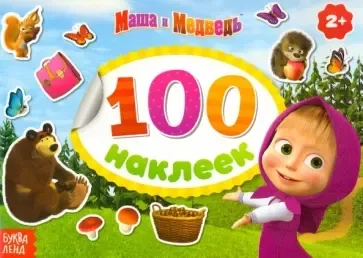 Альбом 100 наклеек Поиграй со мною: купить с доставкой по Кипру или в книжных магазинах Букберри в Лимасоле, Ларнаке и Пафосе