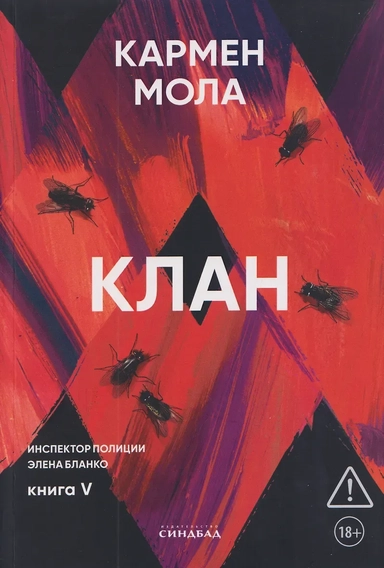 Клан: купить с доставкой по Кипру или в книжных магазинах Букберри в Лимасоле, Ларнаке и Пафосе