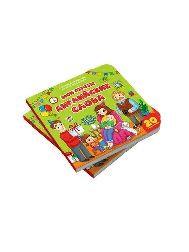 книжка с окошками: купить с доставкой по Кипру или в книжных магазинах Букберри в Лимасоле, Ларнаке и Пафосе