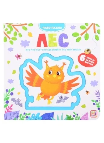Чудо-пазлы (книга с 1 пазлом). Лес. 100544с/6: купить с доставкой по Кипру или в книжных магазинах Букберри в Лимасоле, Ларнаке и Пафосе