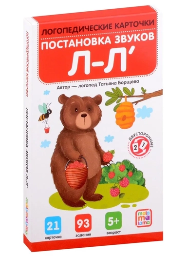 Логопедические карточки. Постановка и автоматизация звуков Л-Л: купить с доставкой по Кипру или в книжных магазинах Букберри в Лимасоле, Ларнаке и Пафосе