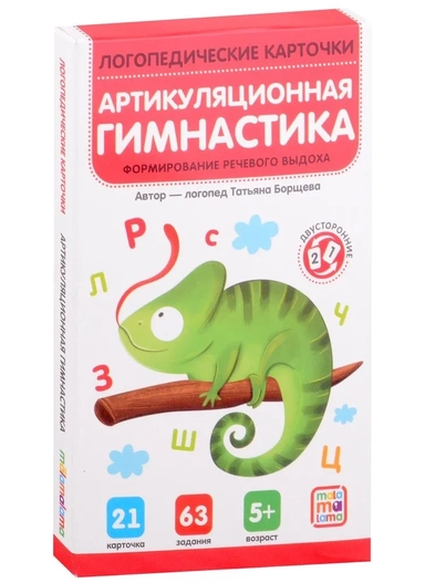 Логопедические карточки. Артикуляционная гимнастика: купить с доставкой по Кипру или в книжных магазинах Букберри в Лимасоле, Ларнаке и Пафосе