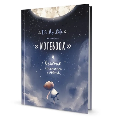 Записная книжка "It’s My Life Notebook". Счастье начинается с меня (синяя с луной): купить с доставкой по Кипру или в книжных магазинах Букберри в Лимасоле, Ларнаке и Пафосе