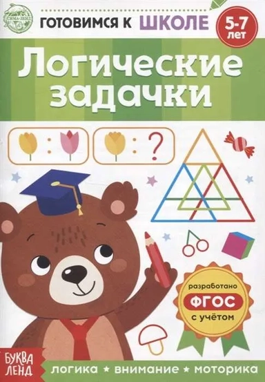 Логические задачки: купить с доставкой по Кипру или в книжных магазинах Букберри в Лимасоле, Ларнаке и Пафосе